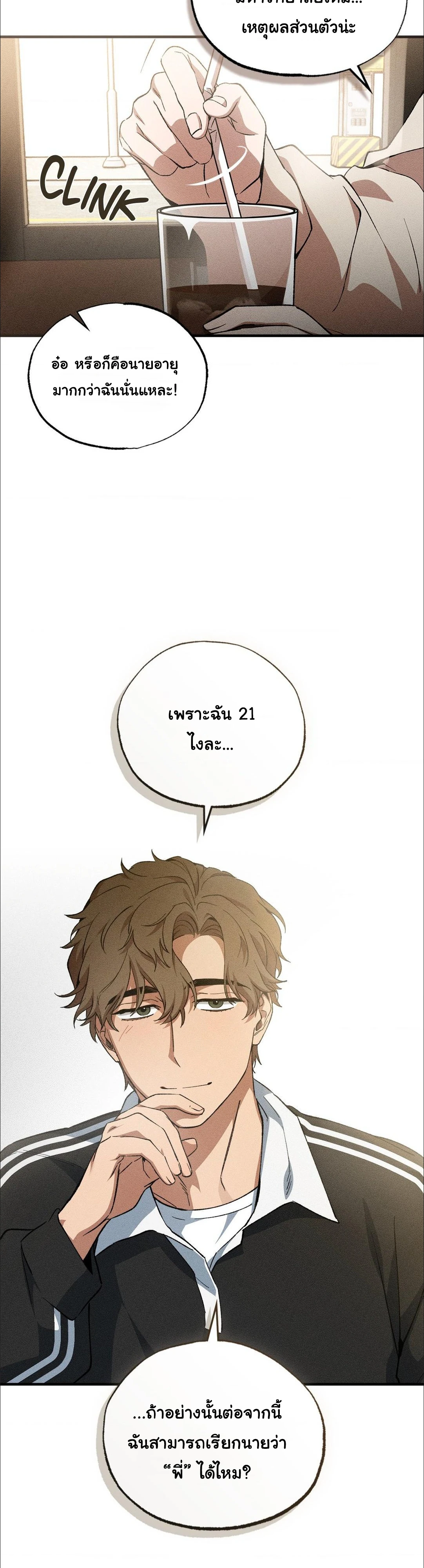 คำลวงในคราบลูกแกะ - ตอนที่ 3 - หน้า 21