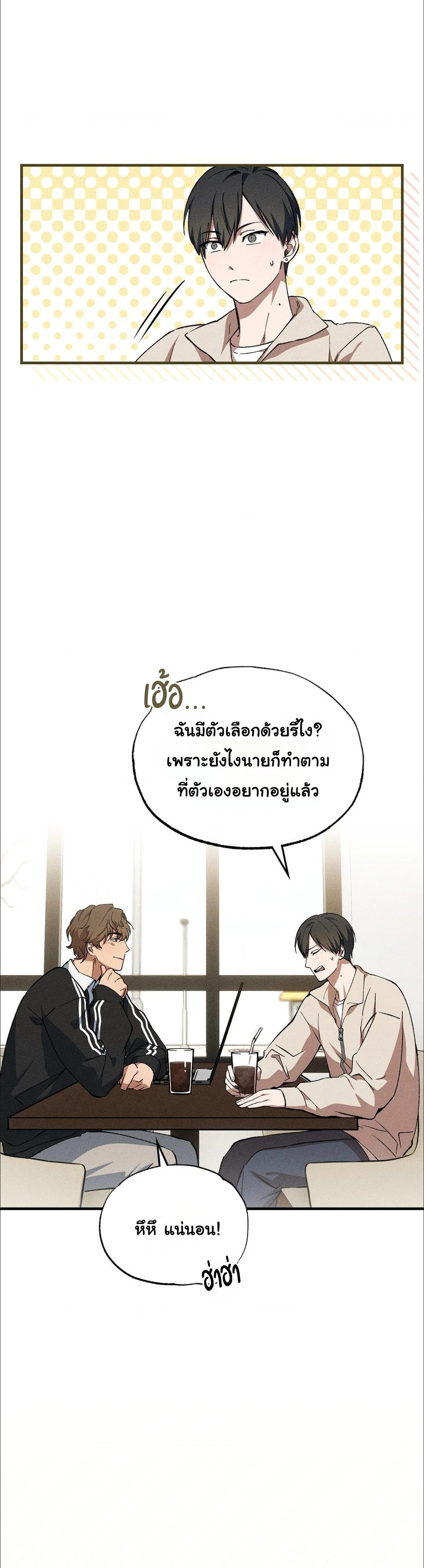 คำลวงในคราบลูกแกะ - ตอนที่ 3 - หน้า 22