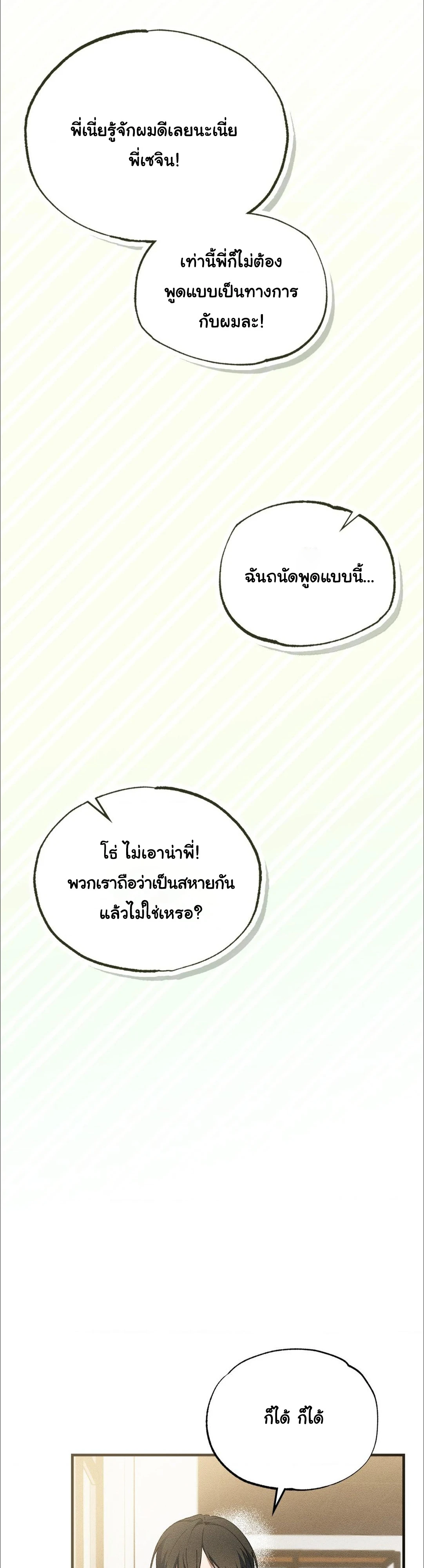 คำลวงในคราบลูกแกะ - ตอนที่ 3 - หน้า 23