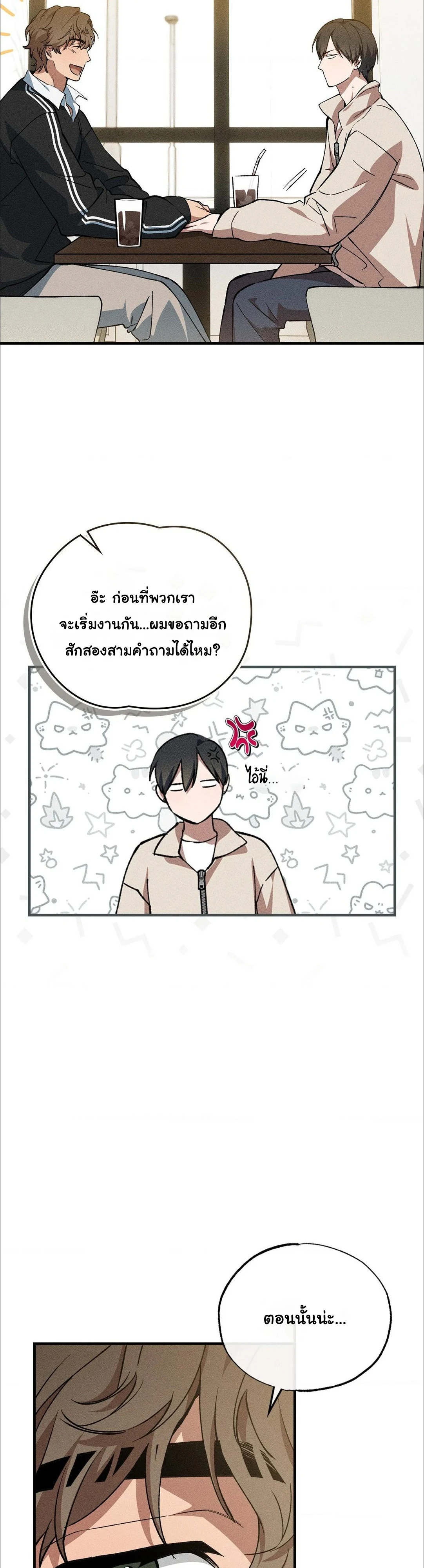 คำลวงในคราบลูกแกะ - ตอนที่ 3 - หน้า 29