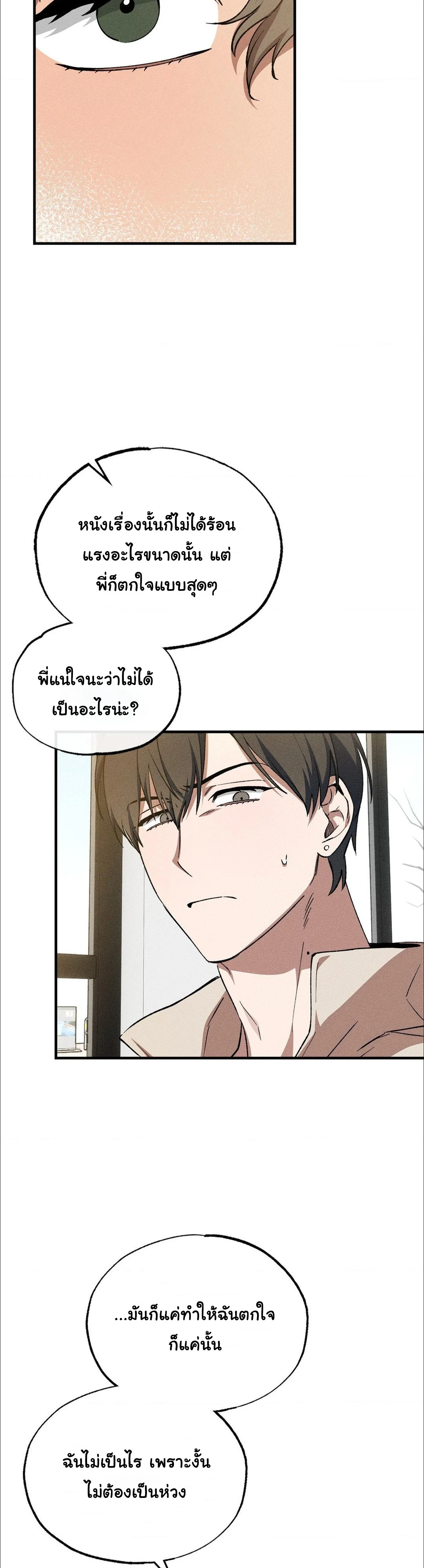 คำลวงในคราบลูกแกะ - ตอนที่ 3 - หน้า 30