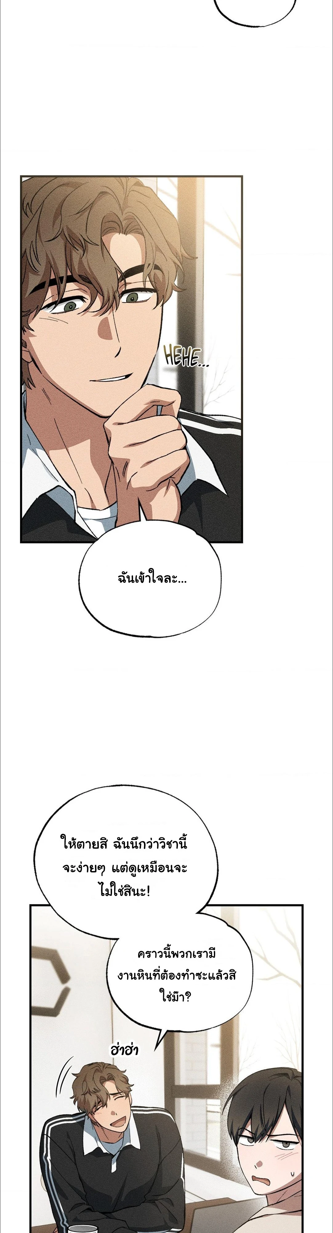 คำลวงในคราบลูกแกะ - ตอนที่ 3 - หน้า 4