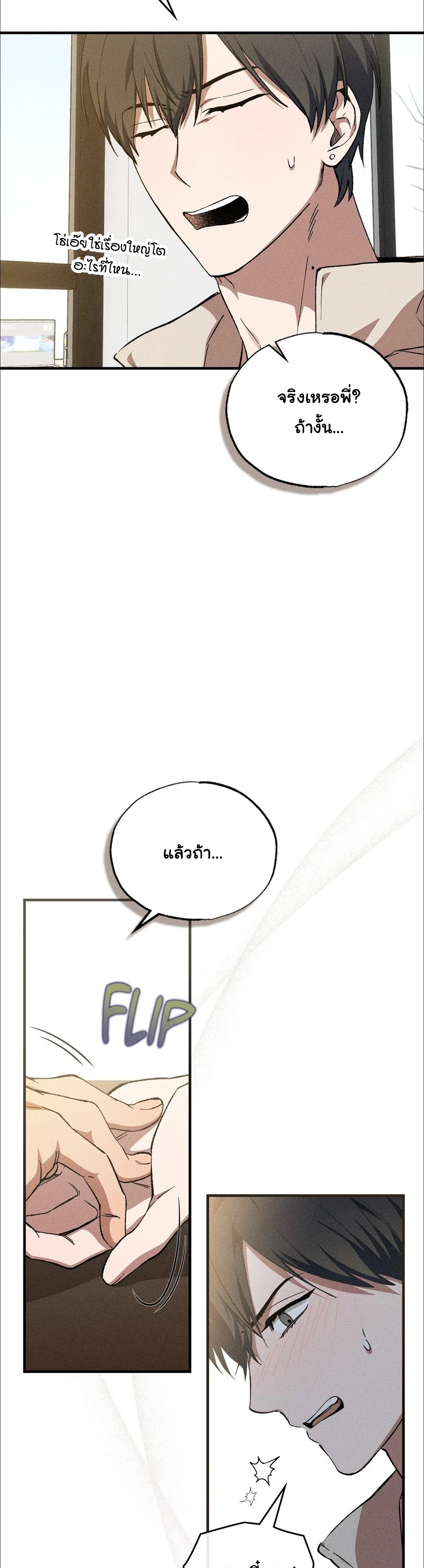 คำลวงในคราบลูกแกะ - ตอนที่ 3 - หน้า 31