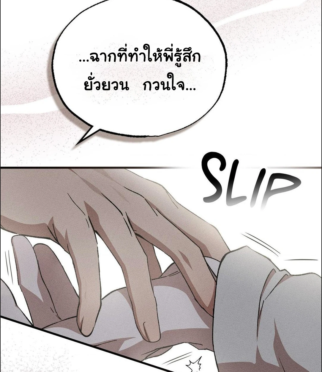 คำลวงในคราบลูกแกะ - ตอนที่ 3 - หน้า 33