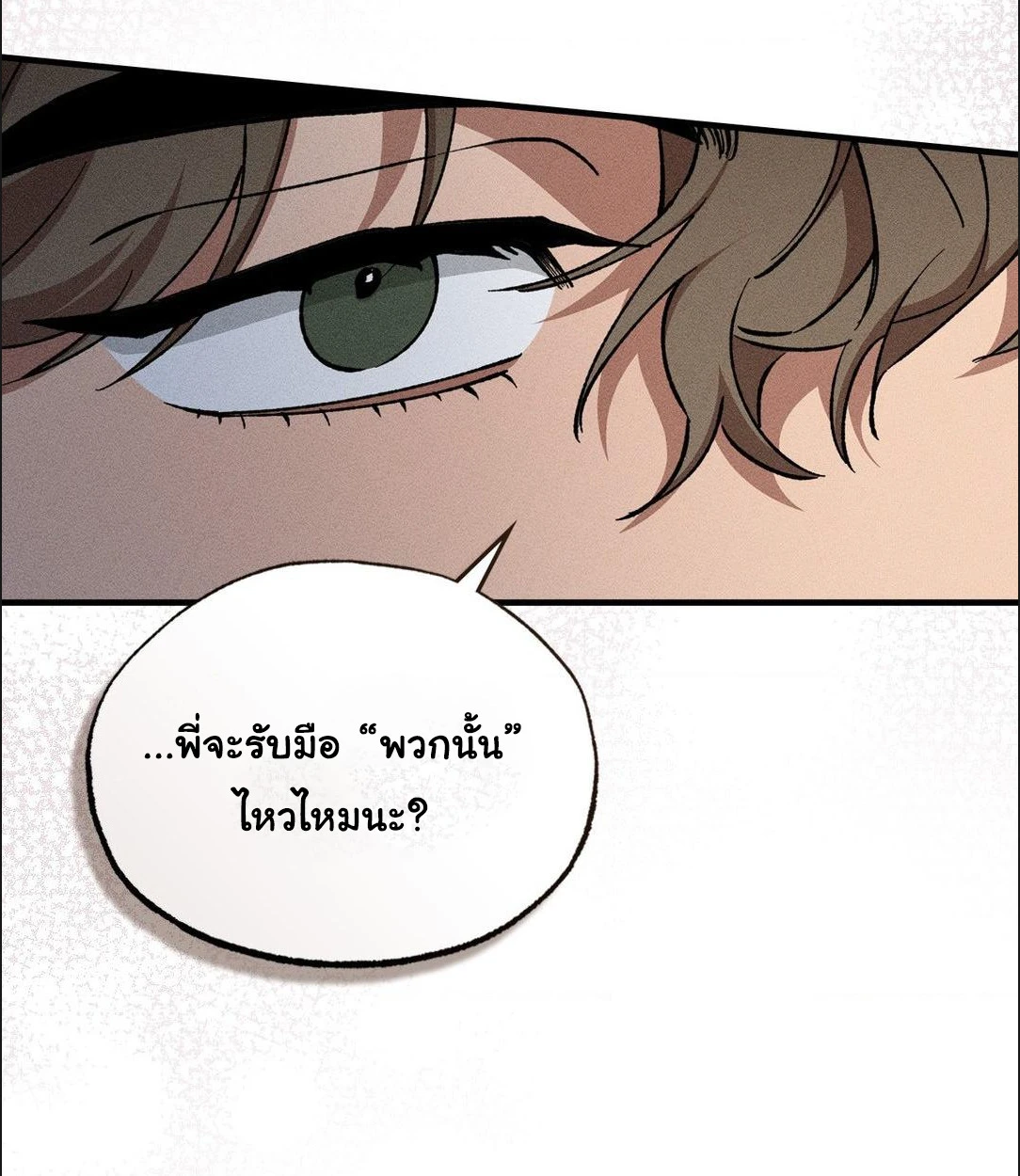 คำลวงในคราบลูกแกะ - ตอนที่ 3 - หน้า 35