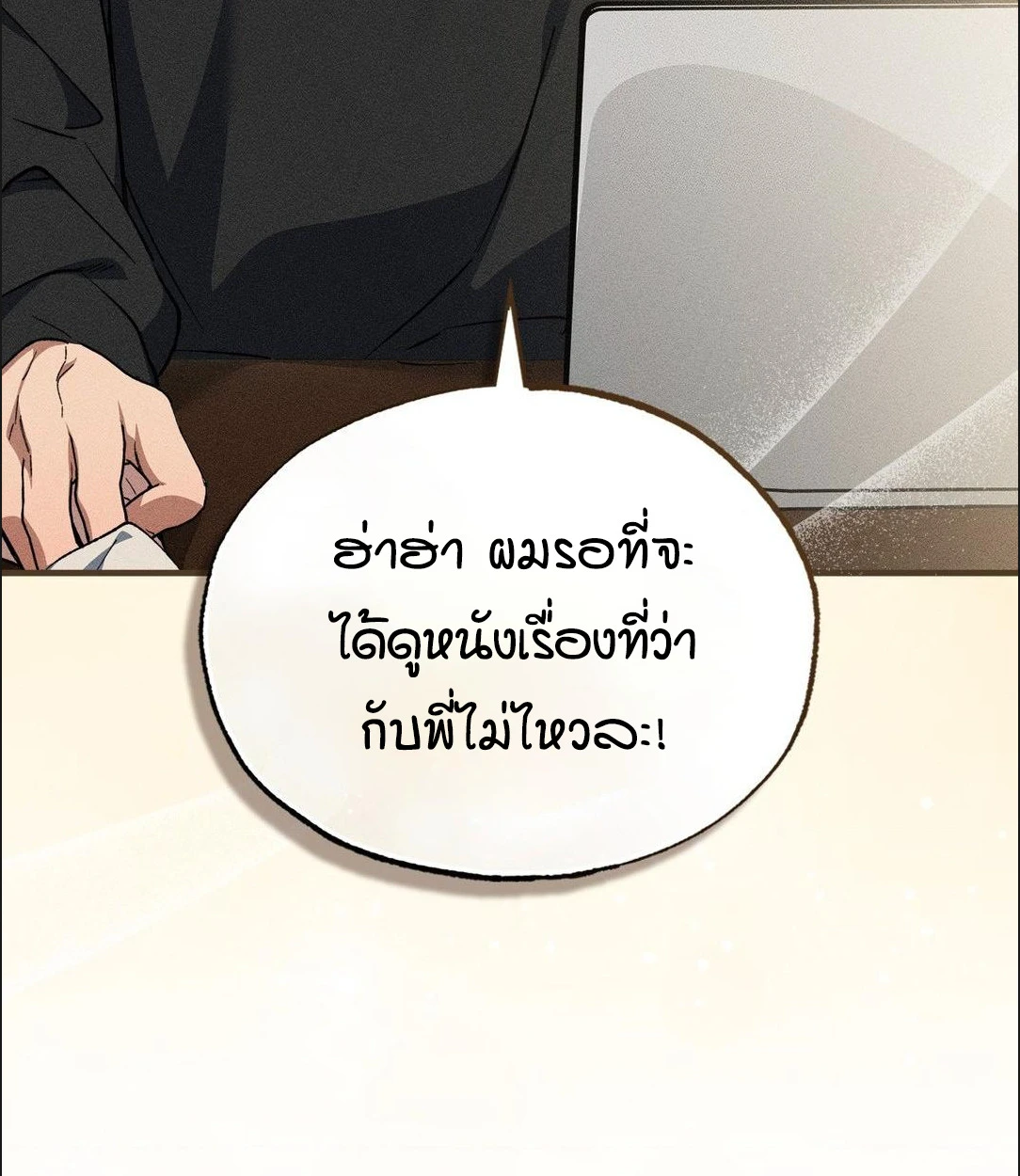 คำลวงในคราบลูกแกะ - ตอนที่ 3 - หน้า 40