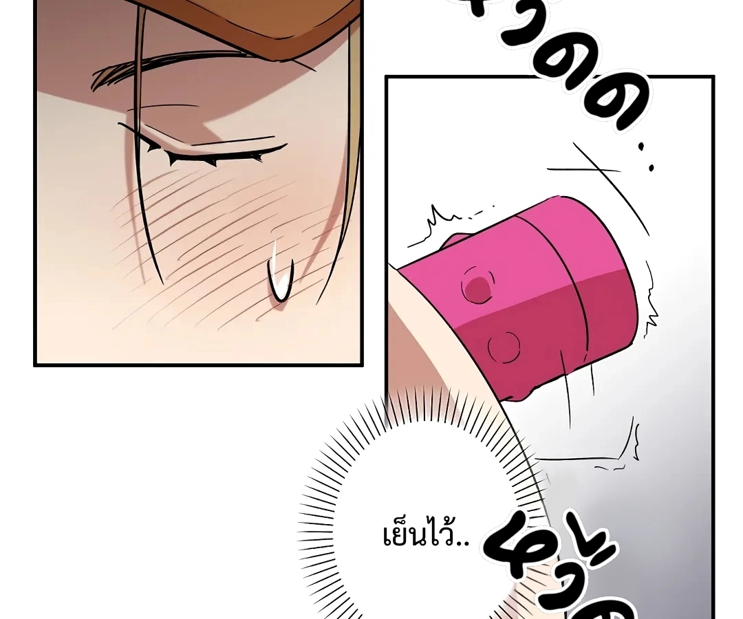 I’m coming, coming! - ตอนที่ 1 - หน้า 73