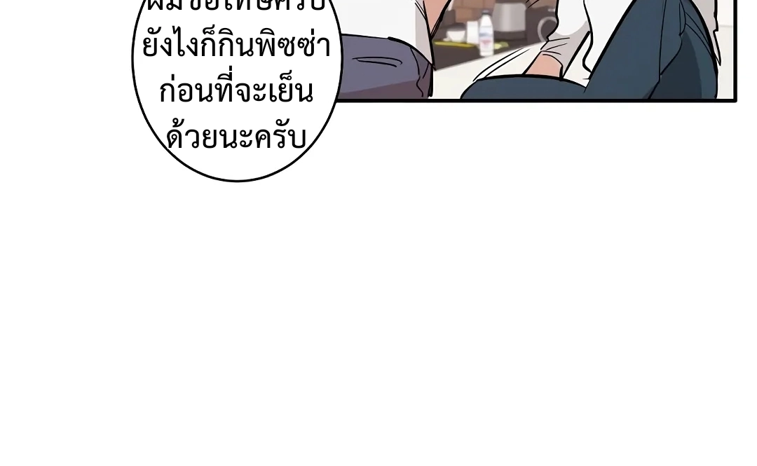 I’m coming, coming! - ตอนที่ 2 - หน้า 33