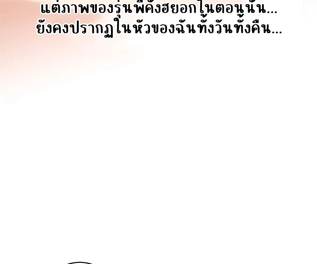I’m coming, coming! - ตอนที่ 2 - หน้า 85