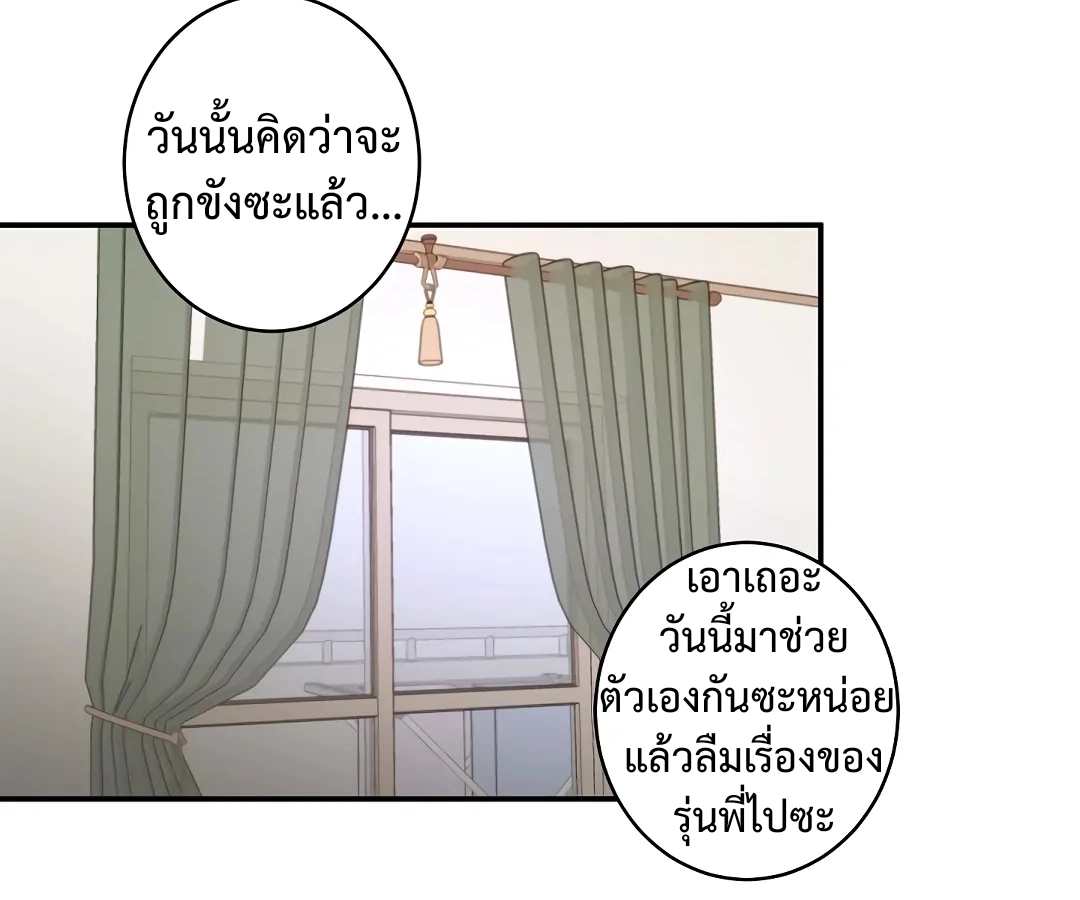 I’m coming, coming! - ตอนที่ 2 - หน้า 86