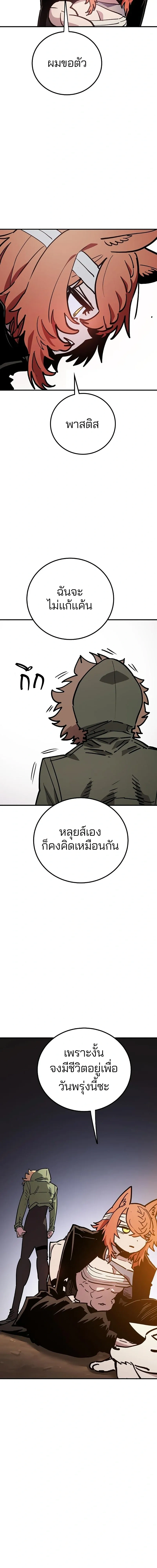 DOUBLE PLAYER – ผู้เล่นสองบทบาท - ตอนที่ 208 - หน้า 11