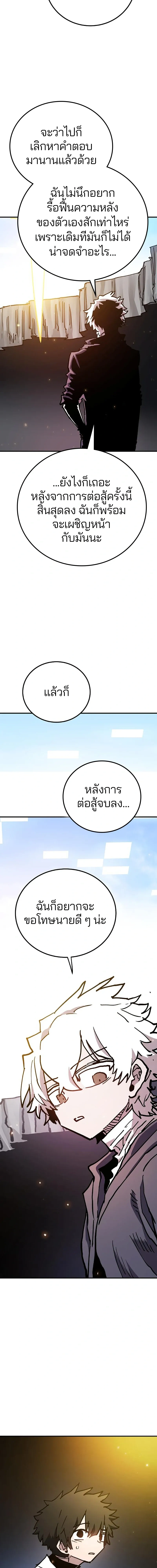 DOUBLE PLAYER – ผู้เล่นสองบทบาท - ตอนที่ 208 - หน้า 16
