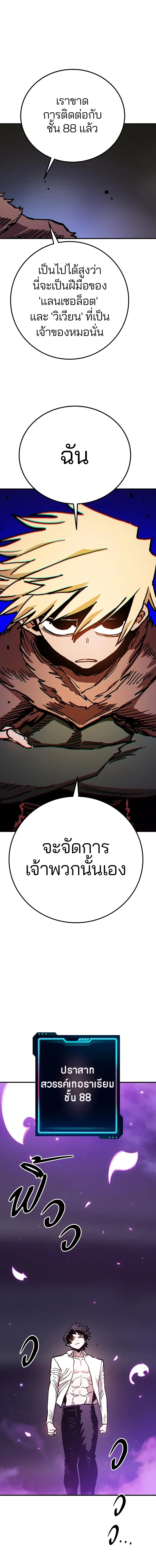 DOUBLE PLAYER – ผู้เล่นสองบทบาท - ตอนที่ 208 - หน้า 21