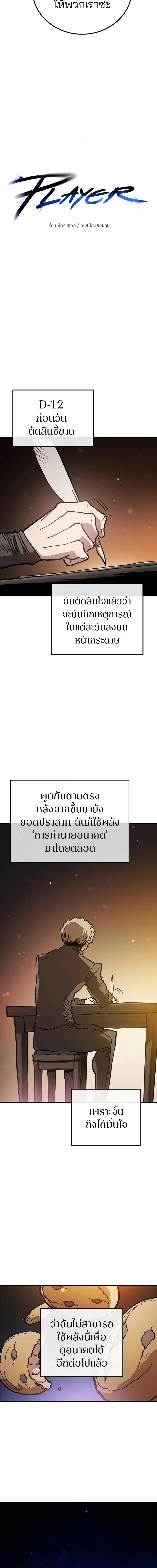 DOUBLE PLAYER – ผู้เล่นสองบทบาท - ตอนที่ 208 - หน้า 4
