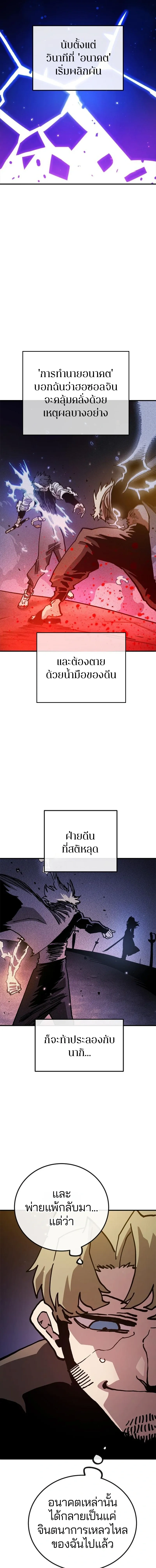 DOUBLE PLAYER – ผู้เล่นสองบทบาท - ตอนที่ 208 - หน้า 5