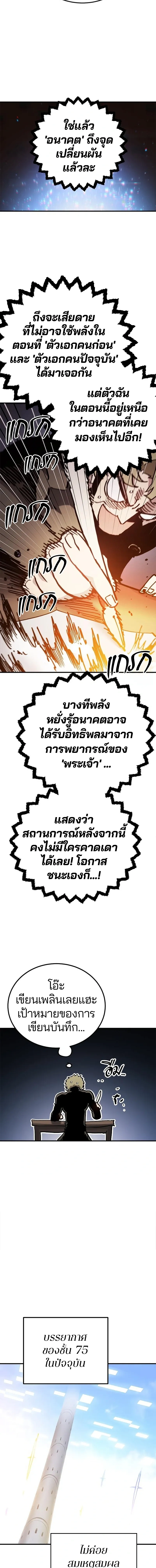 DOUBLE PLAYER – ผู้เล่นสองบทบาท - ตอนที่ 208 - หน้า 6