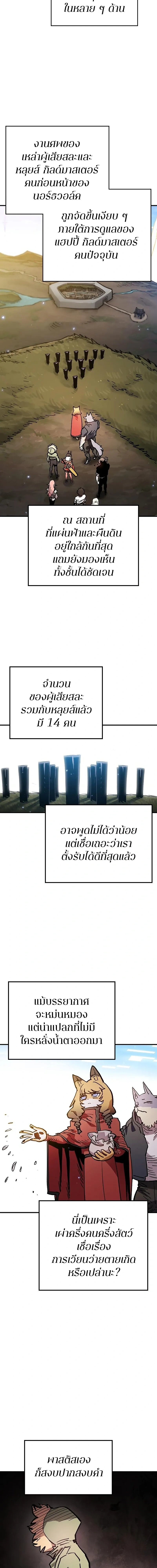 DOUBLE PLAYER – ผู้เล่นสองบทบาท - ตอนที่ 208 - หน้า 7