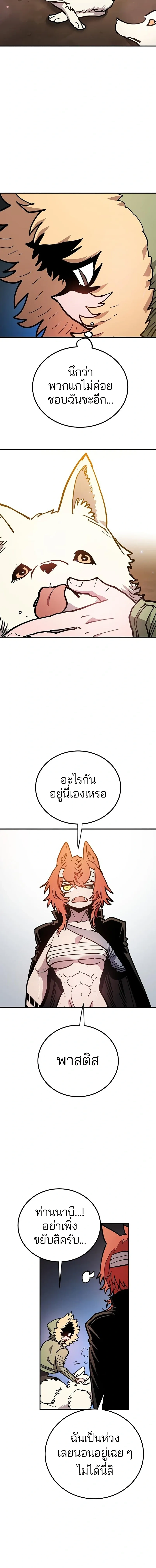 DOUBLE PLAYER – ผู้เล่นสองบทบาท - ตอนที่ 208 - หน้า 9