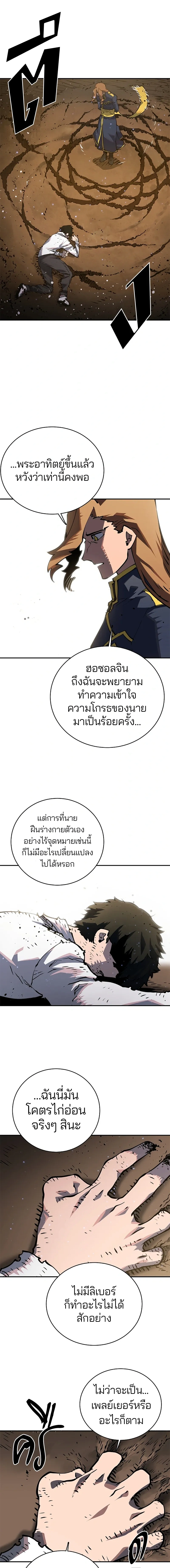 DOUBLE PLAYER – ผู้เล่นสองบทบาท - ตอนที่ 21 - หน้า 16
