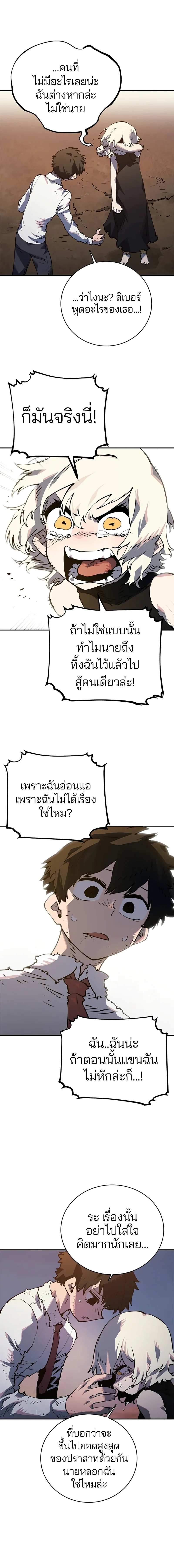 DOUBLE PLAYER – ผู้เล่นสองบทบาท - ตอนที่ 21 - หน้า 19