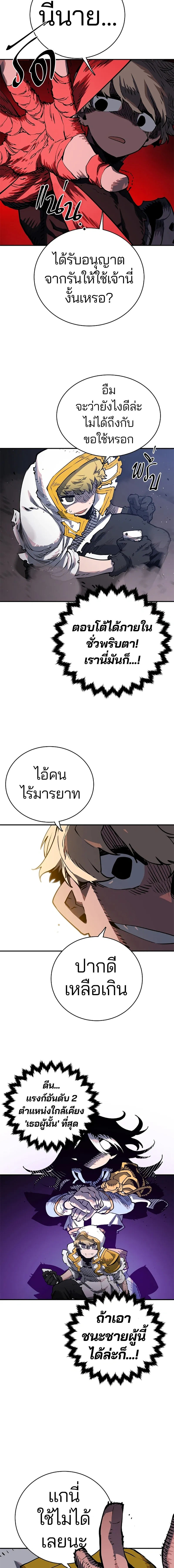 DOUBLE PLAYER – ผู้เล่นสองบทบาท - ตอนที่ 21 - หน้า 3