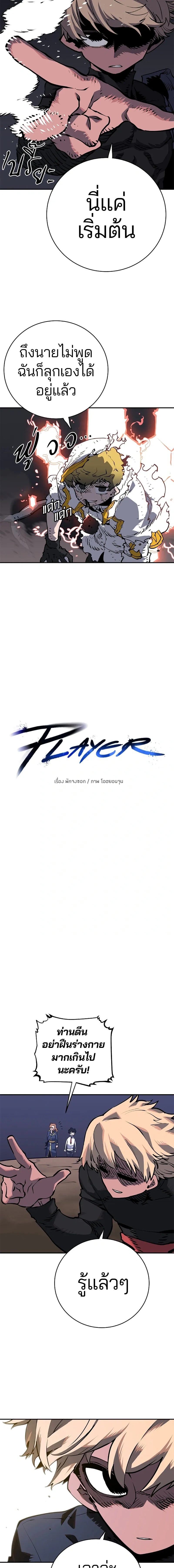 DOUBLE PLAYER – ผู้เล่นสองบทบาท - ตอนที่ 21 - หน้า 5