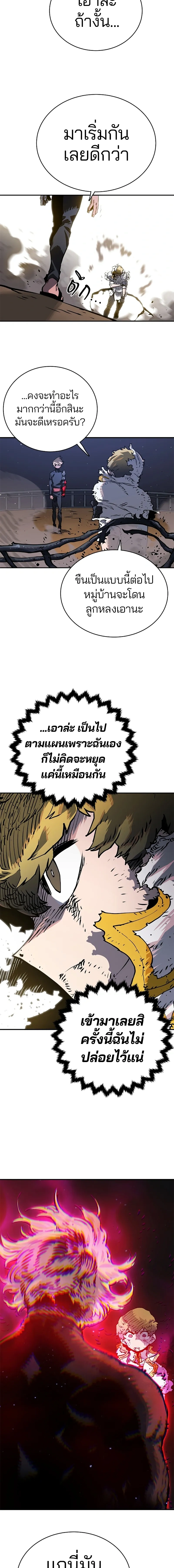 DOUBLE PLAYER – ผู้เล่นสองบทบาท - ตอนที่ 21 - หน้า 6