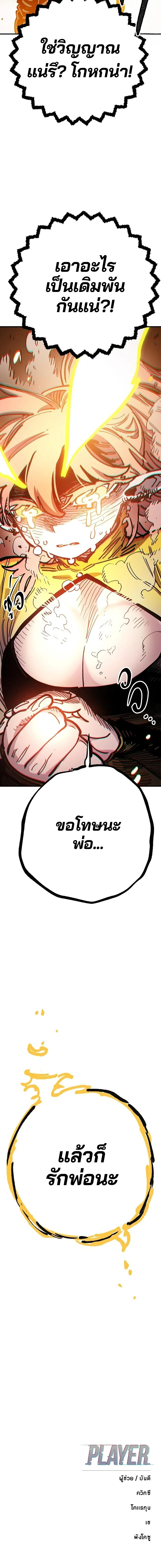DOUBLE PLAYER – ผู้เล่นสองบทบาท - ตอนที่ 213 - หน้า 25