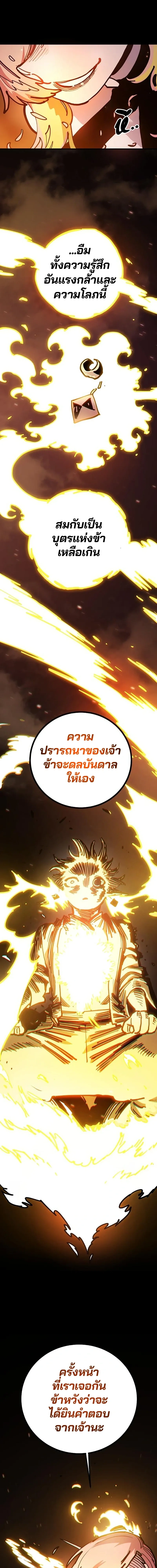 DOUBLE PLAYER – ผู้เล่นสองบทบาท - ตอนที่ 213 - หน้า 5