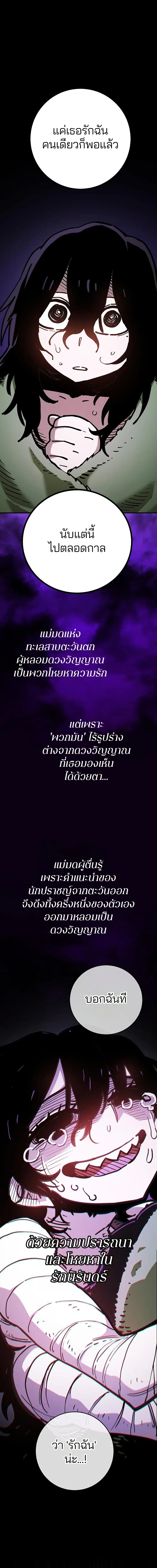 DOUBLE PLAYER – ผู้เล่นสองบทบาท - ตอนที่ 214 - หน้า 6