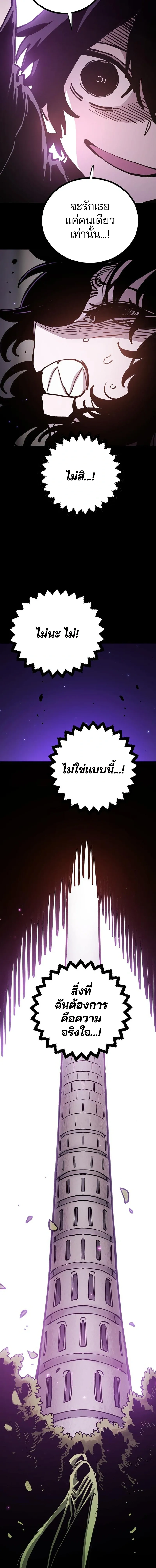 DOUBLE PLAYER – ผู้เล่นสองบทบาท - ตอนที่ 214 - หน้า 8