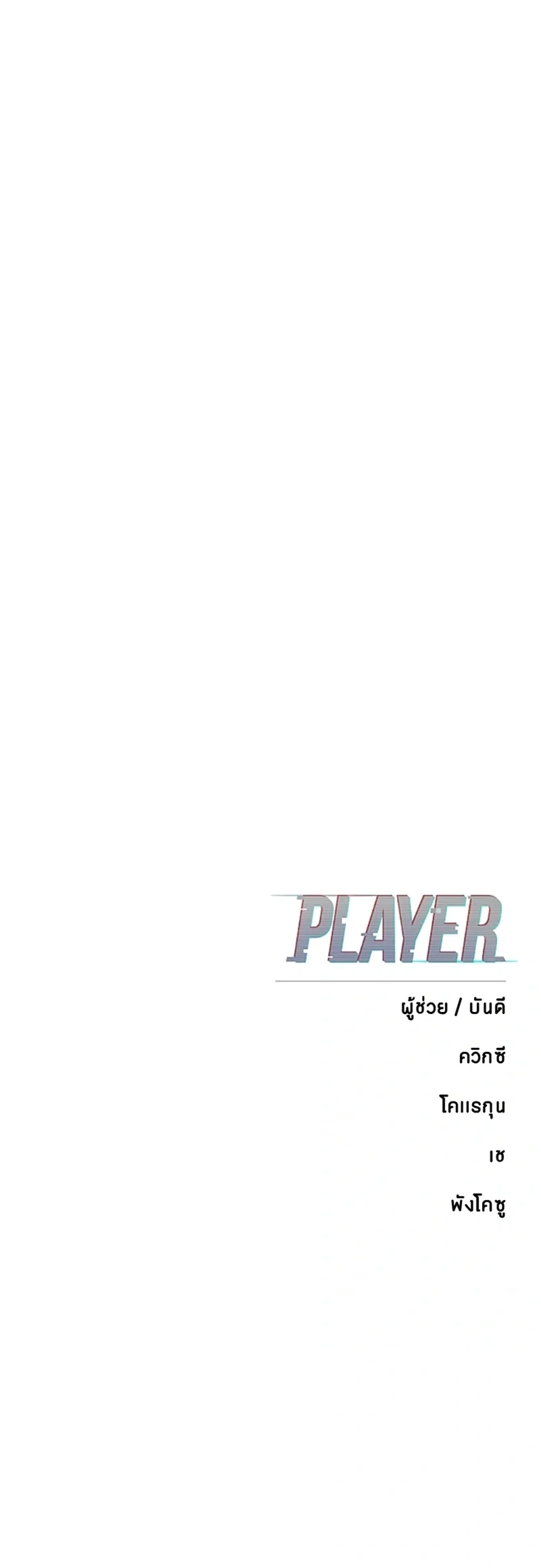 DOUBLE PLAYER – ผู้เล่นสองบทบาท - ตอนที่ 215 - หน้า 24