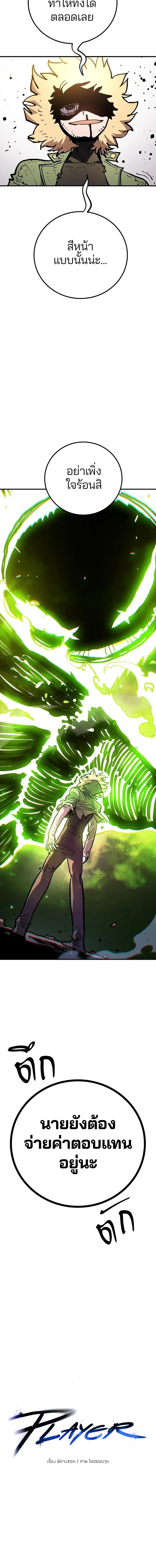 DOUBLE PLAYER – ผู้เล่นสองบทบาท - ตอนที่ 215 - หน้า 8
