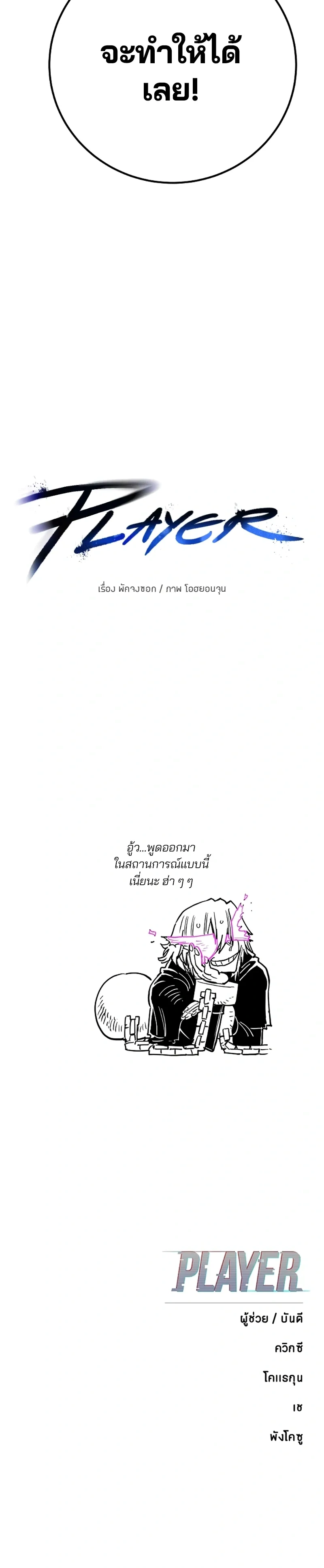 DOUBLE PLAYER – ผู้เล่นสองบทบาท - ตอนที่ 218 - หน้า 24