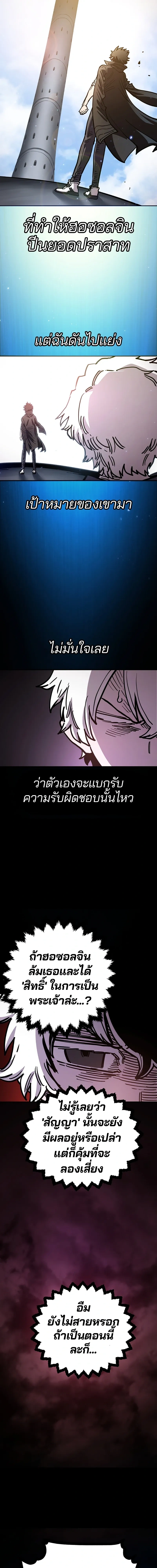 DOUBLE PLAYER – ผู้เล่นสองบทบาท - ตอนที่ 218 - หน้า 5