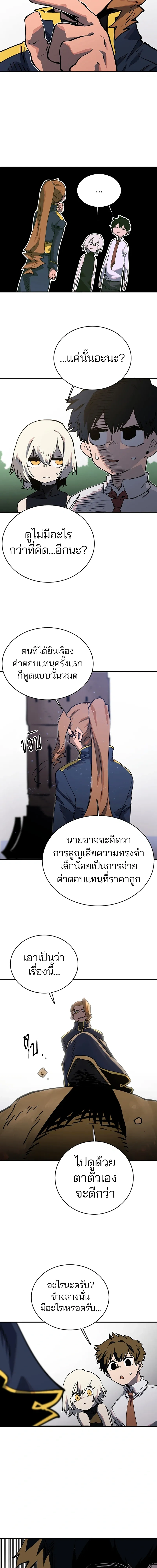 DOUBLE PLAYER – ผู้เล่นสองบทบาท - ตอนที่ 22 - หน้า 11