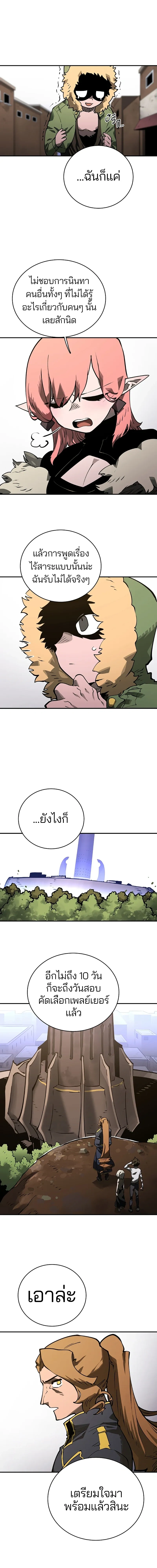 DOUBLE PLAYER – ผู้เล่นสองบทบาท - ตอนที่ 22 - หน้า 4