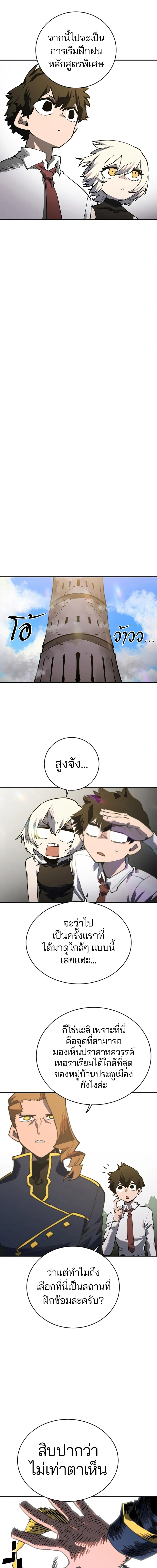 DOUBLE PLAYER – ผู้เล่นสองบทบาท - ตอนที่ 22 - หน้า 5