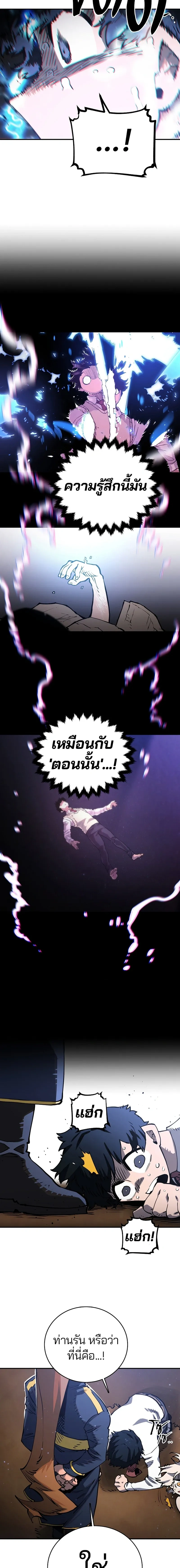 DOUBLE PLAYER – ผู้เล่นสองบทบาท - ตอนที่ 22 - หน้า 8