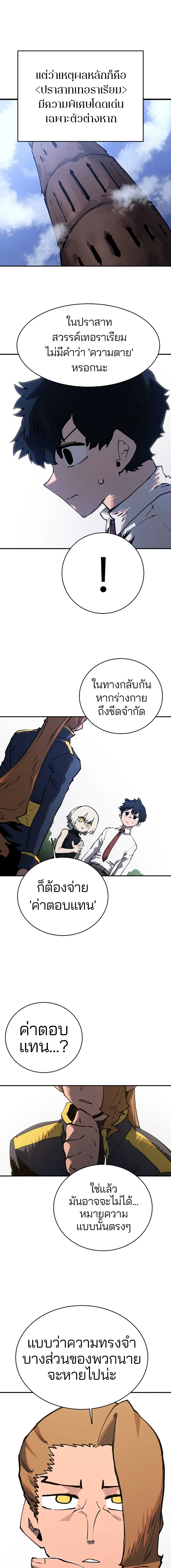 DOUBLE PLAYER – ผู้เล่นสองบทบาท - ตอนที่ 22 - หน้า 10