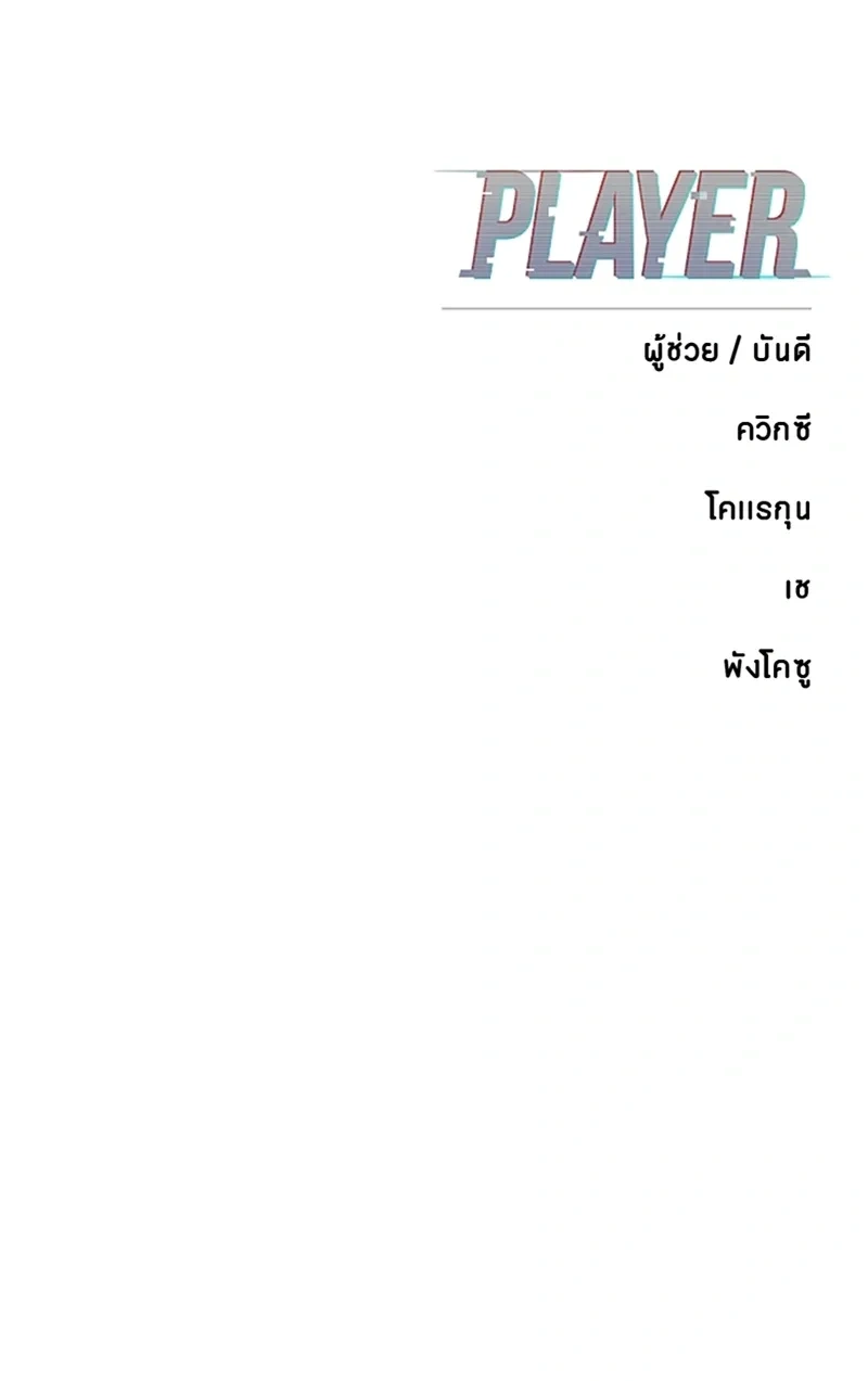 DOUBLE PLAYER – ผู้เล่นสองบทบาท - ตอนที่ 220 - หน้า 27