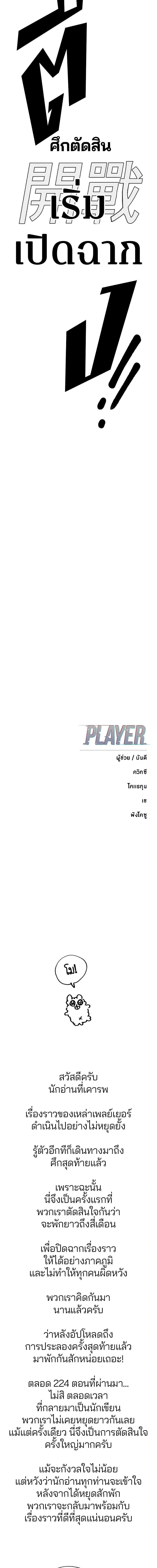 DOUBLE PLAYER – ผู้เล่นสองบทบาท - ตอนที่ 224 - หน้า 23