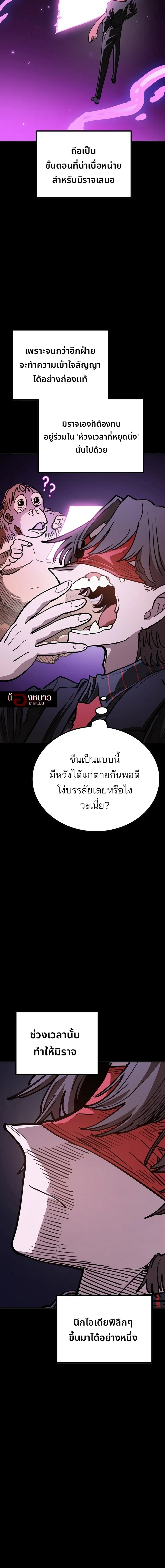 DOUBLE PLAYER – ผู้เล่นสองบทบาท - ตอนที่ 226 - หน้า 3