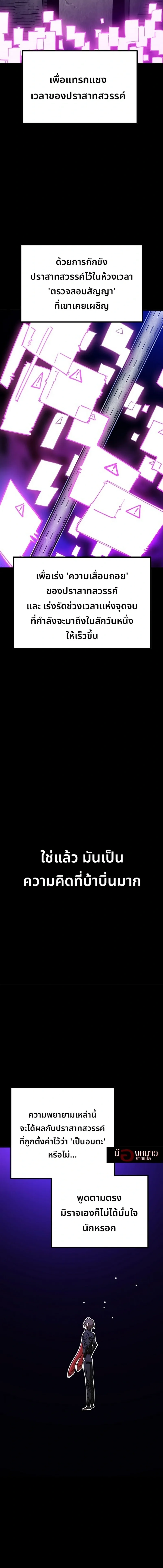 DOUBLE PLAYER – ผู้เล่นสองบทบาท - ตอนที่ 226 - หน้า 5