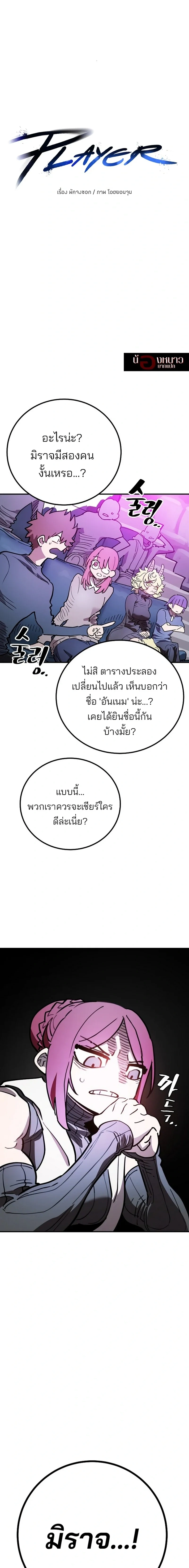 DOUBLE PLAYER – ผู้เล่นสองบทบาท - ตอนที่ 226 - หน้า 8
