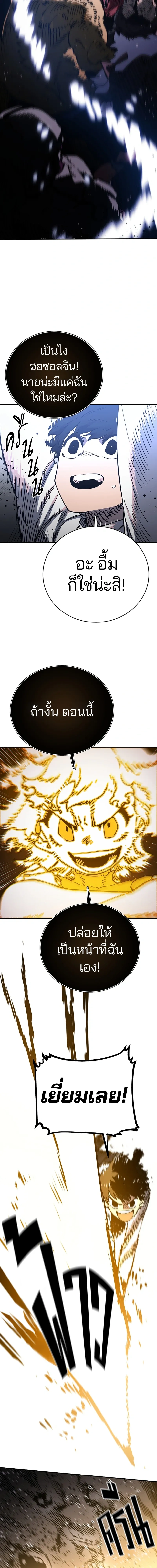 DOUBLE PLAYER – ผู้เล่นสองบทบาท - ตอนที่ 23 - หน้า 11