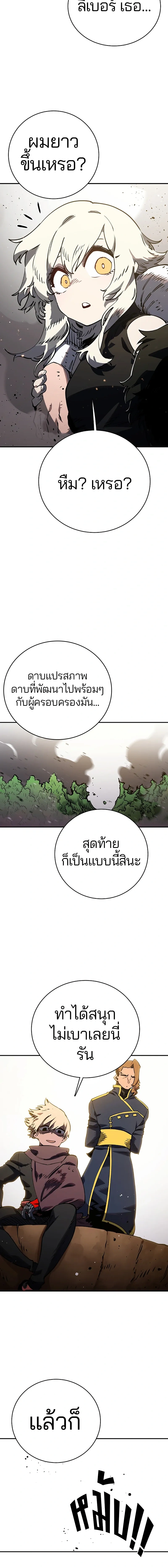 DOUBLE PLAYER – ผู้เล่นสองบทบาท - ตอนที่ 23 - หน้า 13