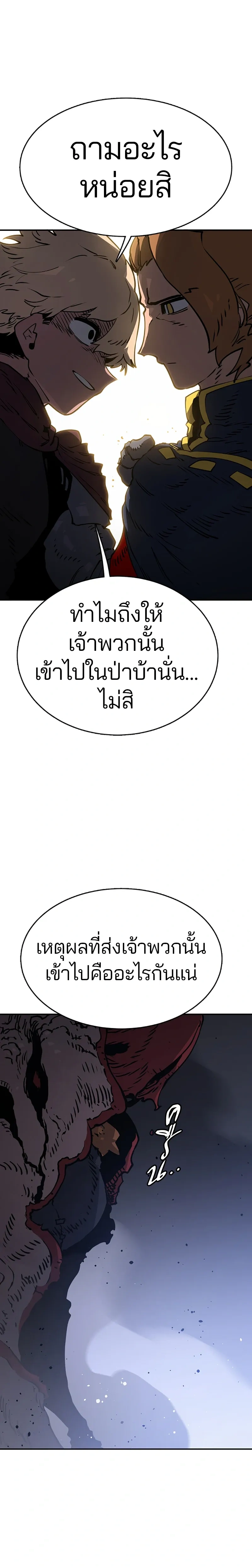 DOUBLE PLAYER – ผู้เล่นสองบทบาท - ตอนที่ 23 - หน้า 14