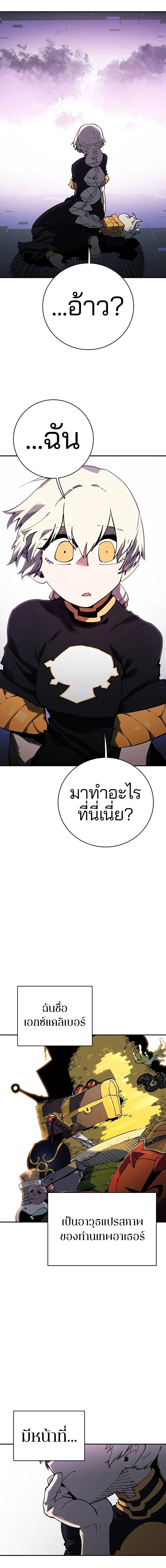 DOUBLE PLAYER – ผู้เล่นสองบทบาท - ตอนที่ 23 - หน้า 4