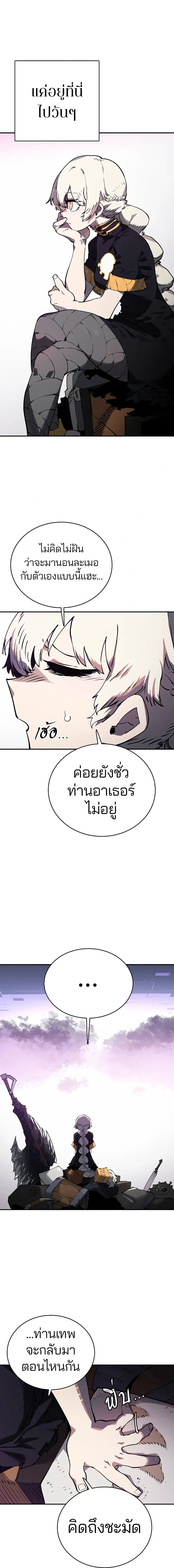 DOUBLE PLAYER – ผู้เล่นสองบทบาท - ตอนที่ 23 - หน้า 5